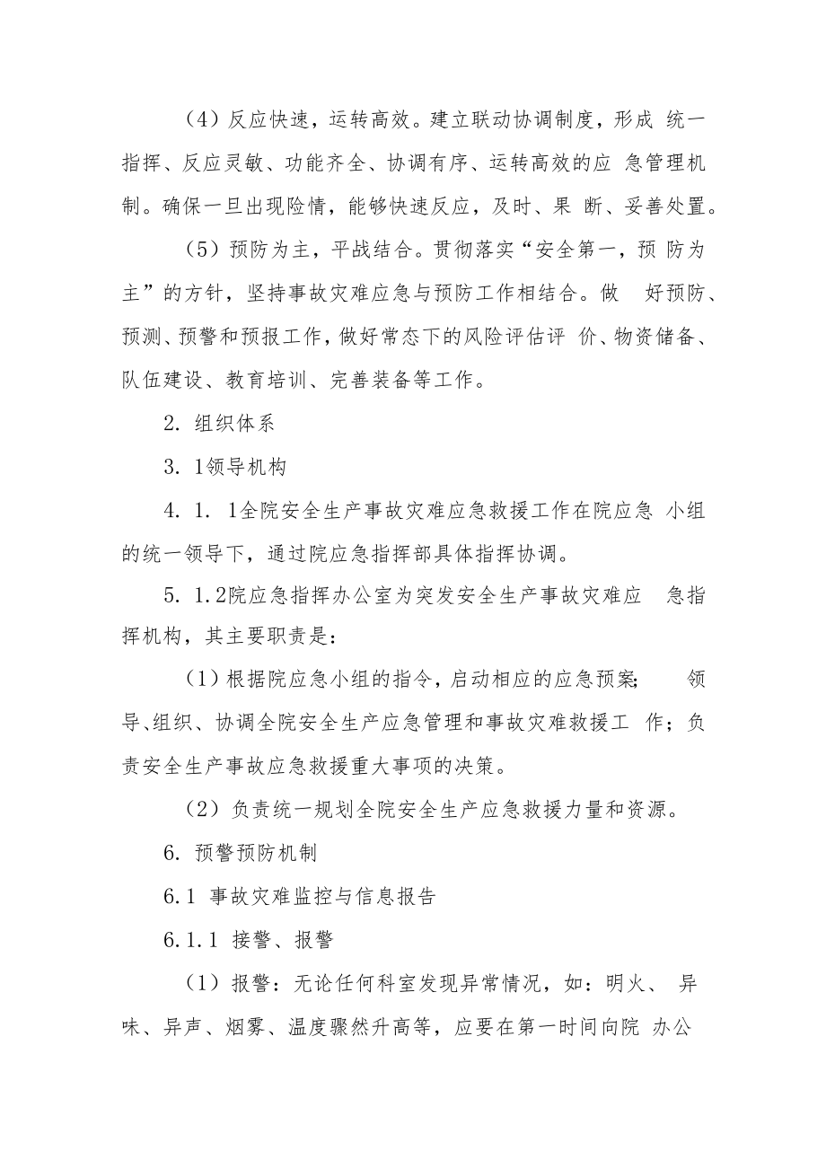 精神卫生中心应急预案.docx_第3页