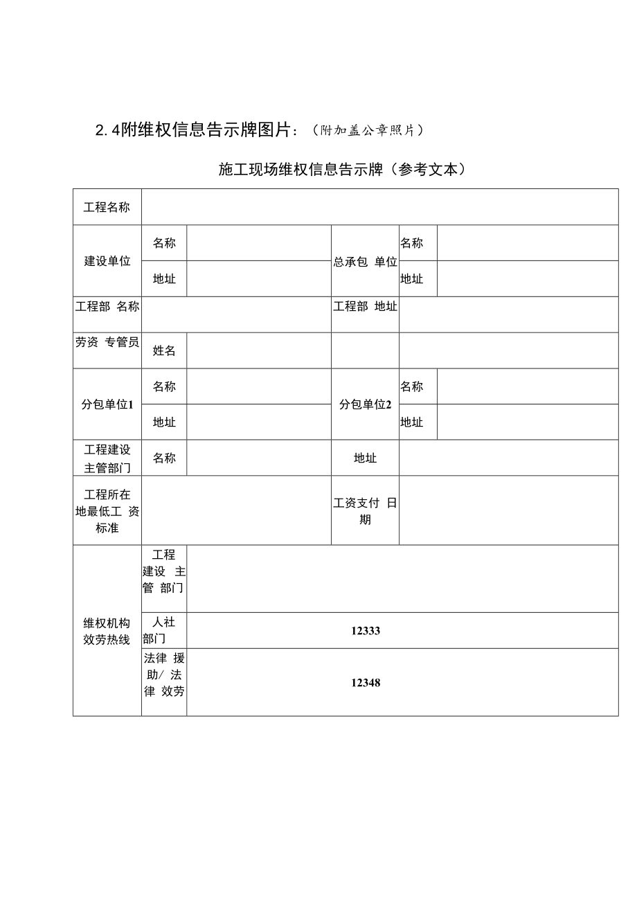 维权告示牌.docx_第1页