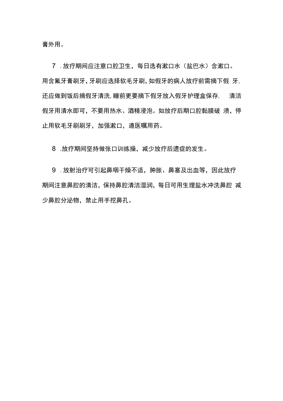 鼻咽部病变健康教育.docx_第2页