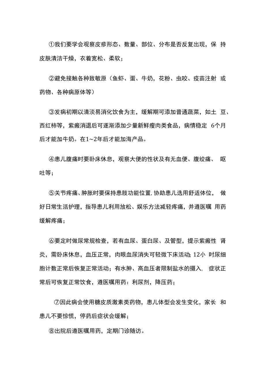 过敏性紫癜患儿的健康宣教.docx_第2页