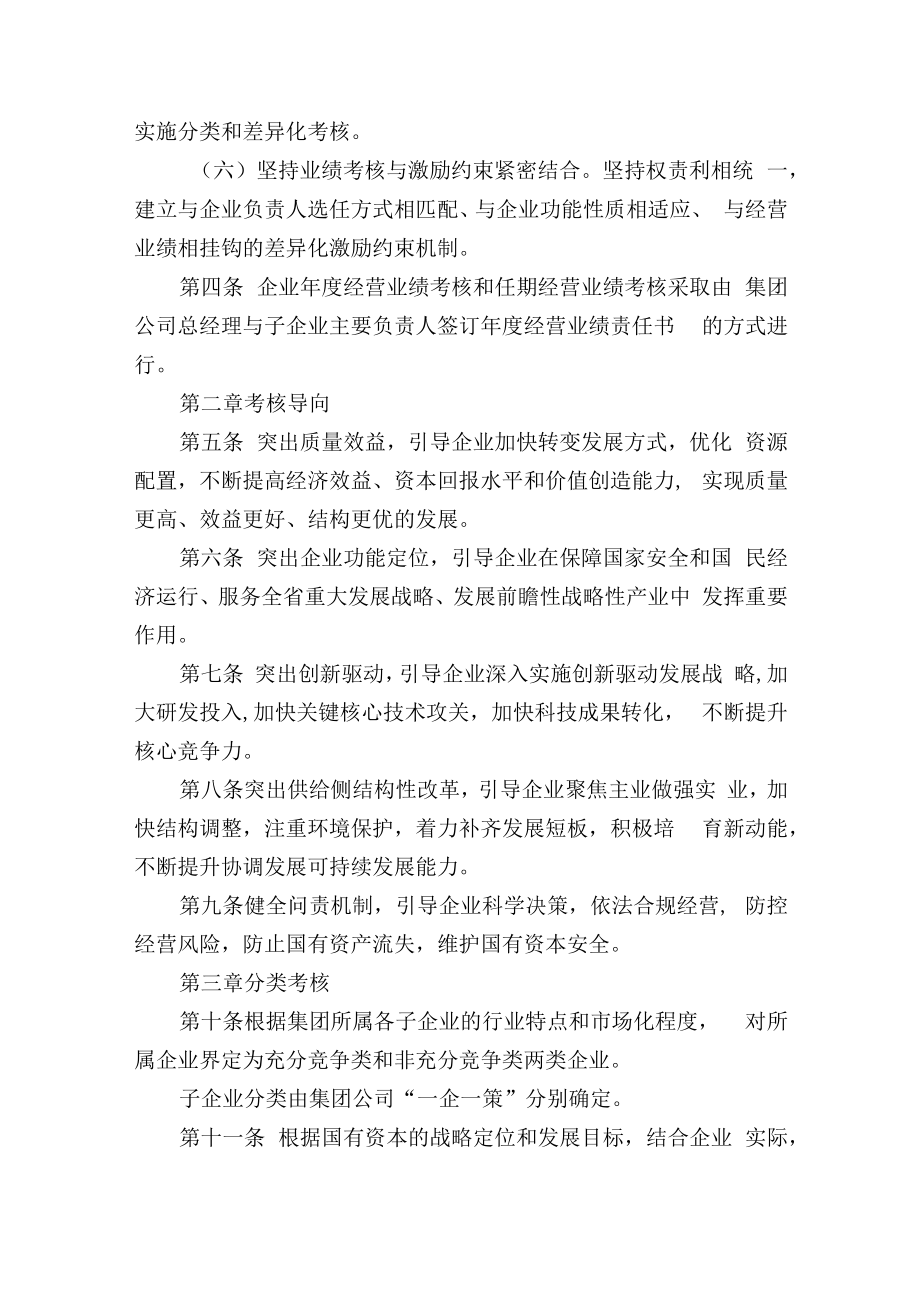 省属国企业公司子企业负责人经营业绩考核办法（附考核实施细则）.docx_第2页