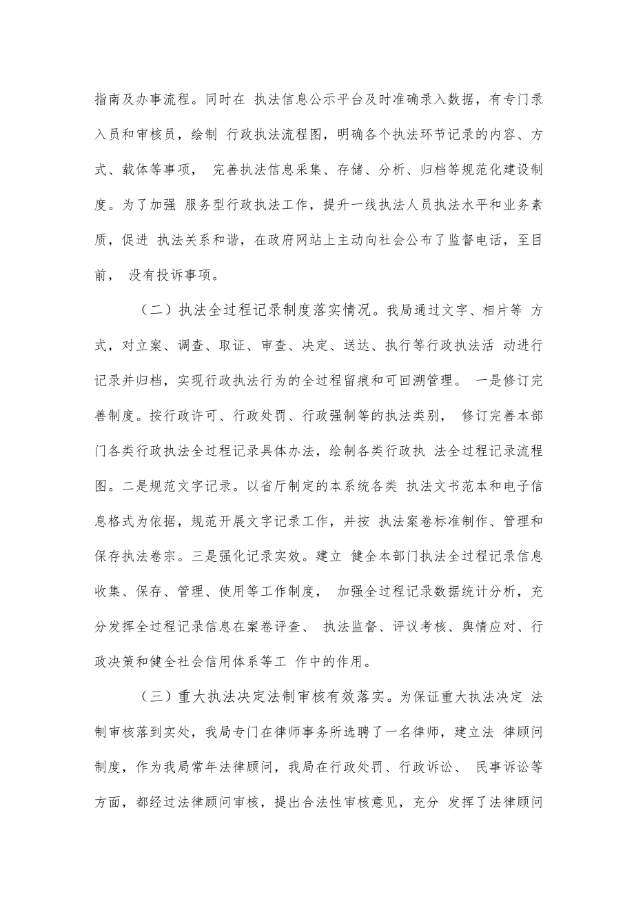 行政规范性文件合法性审核机制情况自查报告.docx_第2页