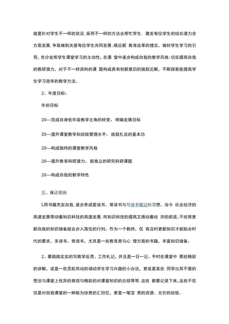 教师五年职业生涯规划.docx_第3页