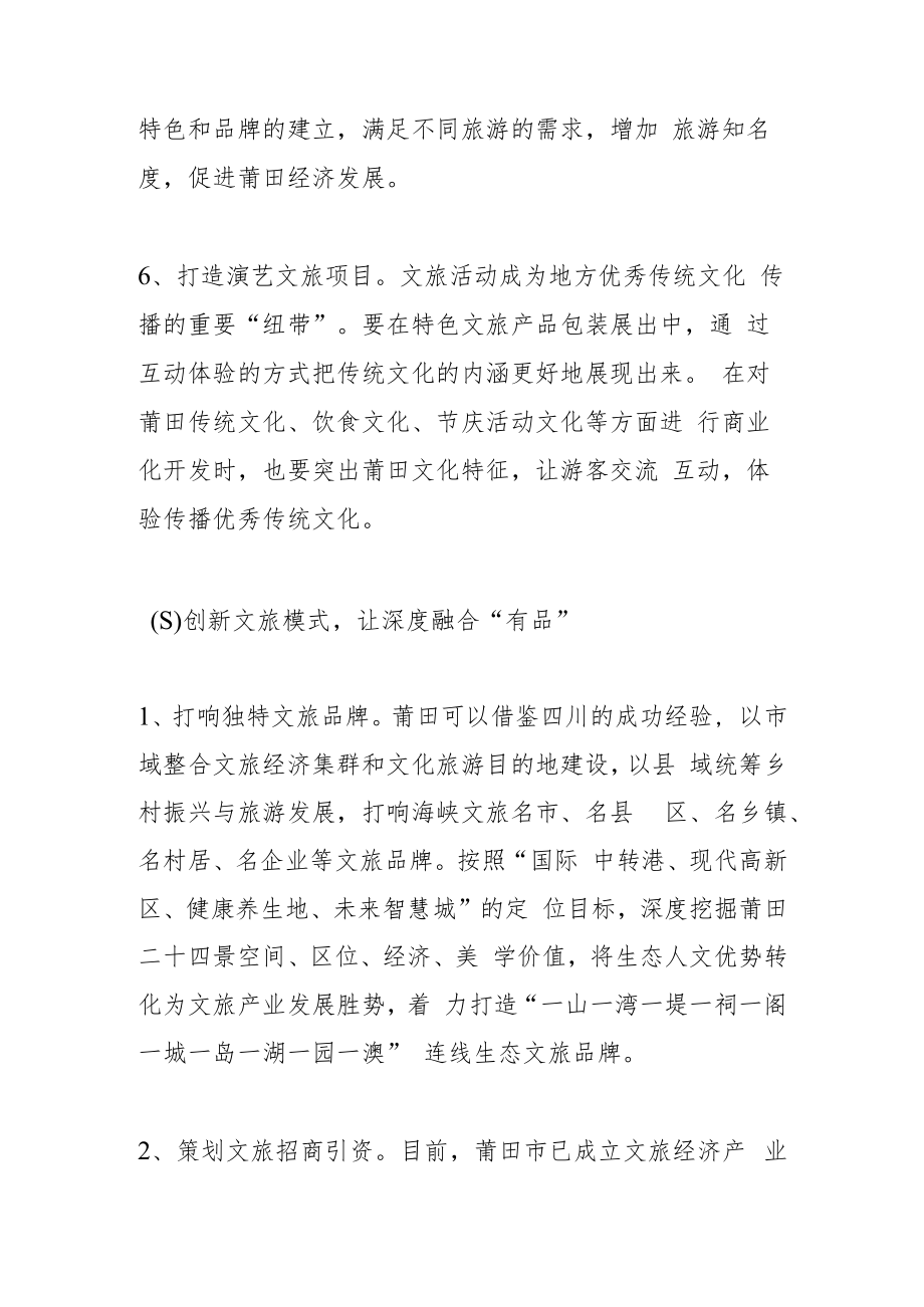 整合资源 突出特色 创新模式—新常态视角下文旅产业融合发展的路径探究（下）.docx_第3页