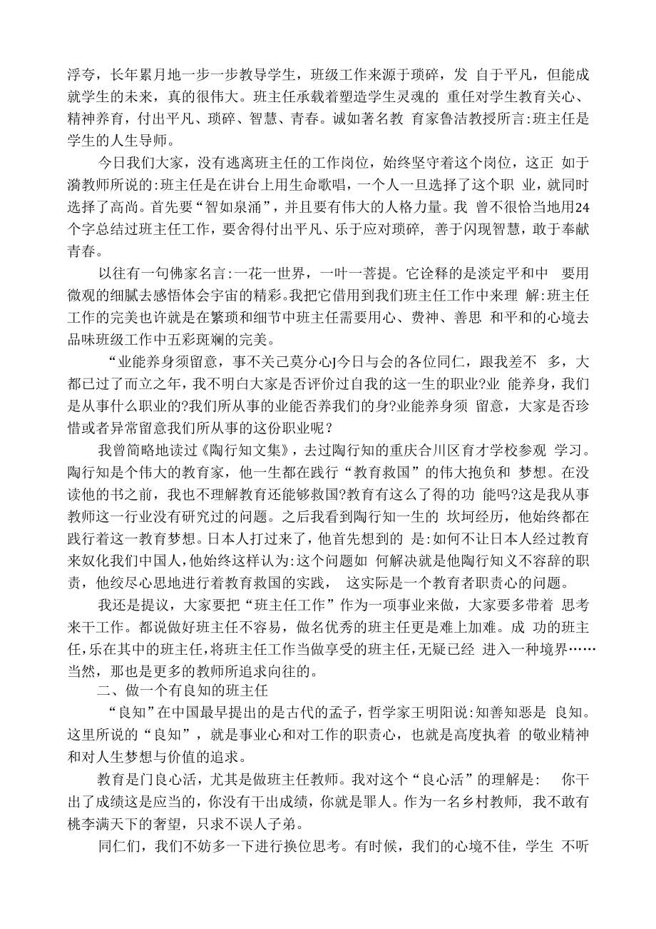 班主任论坛发言稿-----立足实际学情以平凡求卓越.docx_第2页