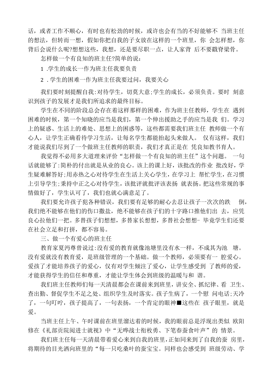 班主任论坛发言稿-----立足实际学情以平凡求卓越.docx_第3页