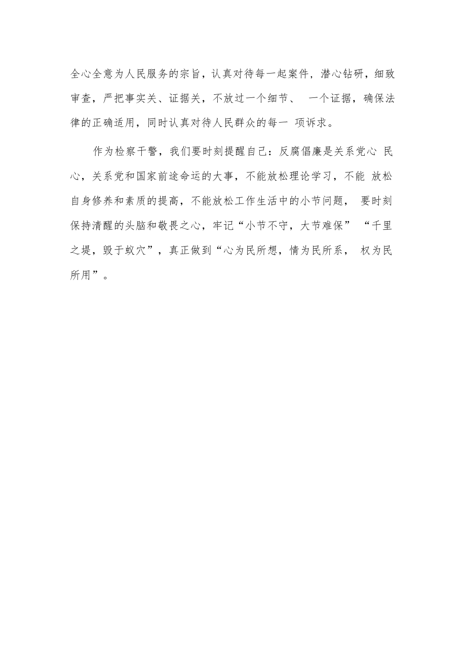 检察干警学习党风廉政教育专题报告会心得体会.docx_第2页