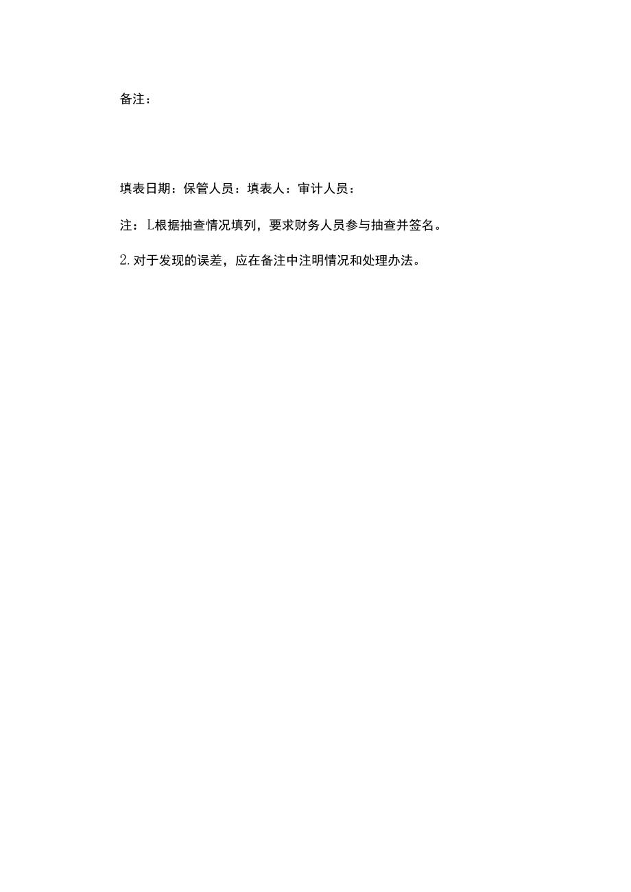 村（居）集体资产抽查盘点表.docx_第2页