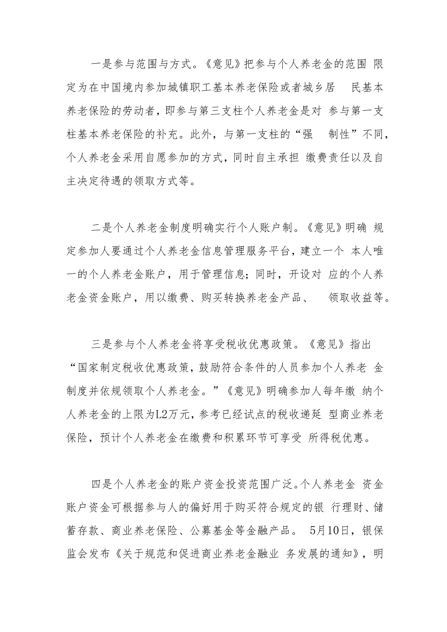 金融机构如何发展个人养老金融市场.docx_第2页