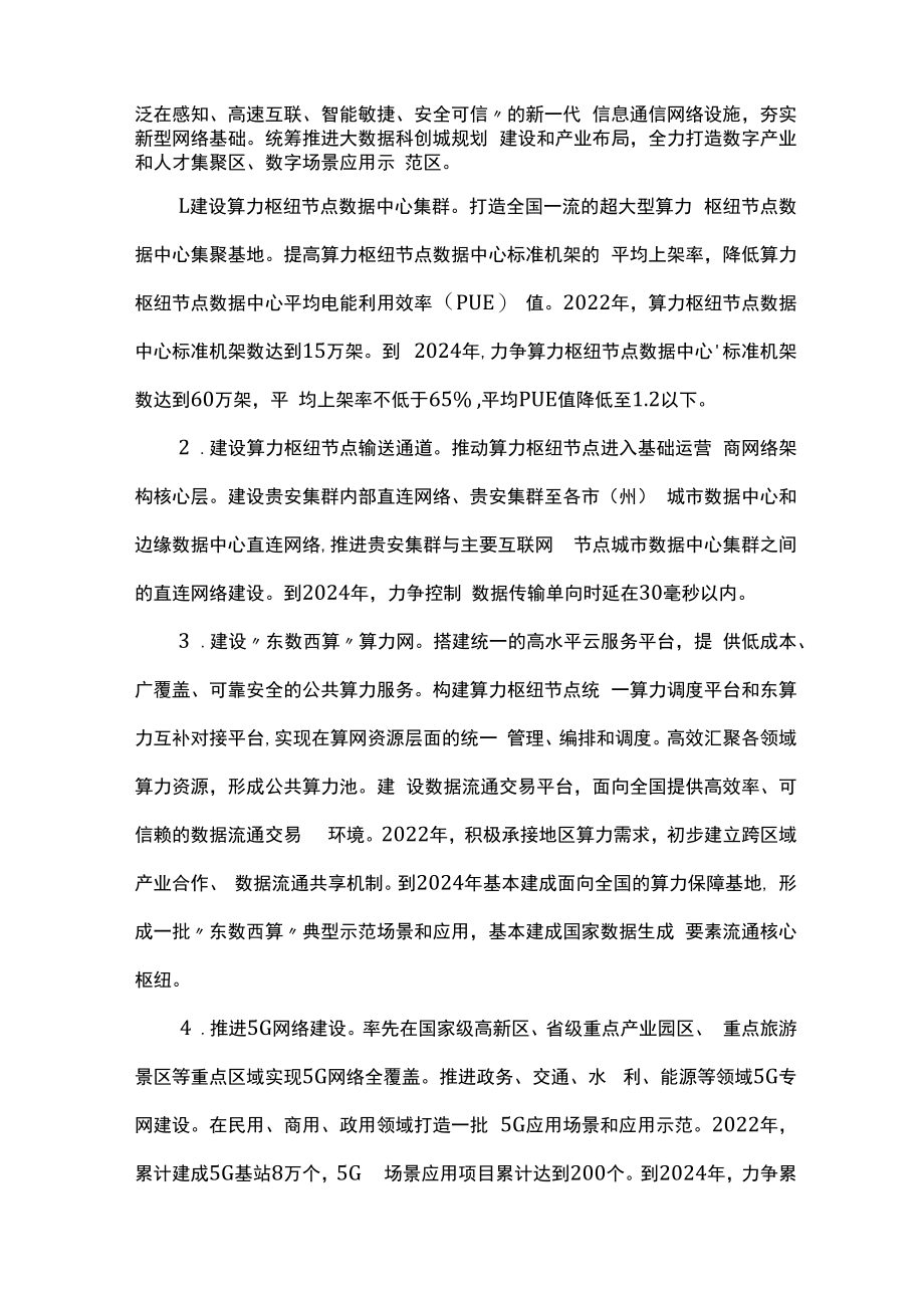 新型基础设施建设三年行动方案.docx_第2页