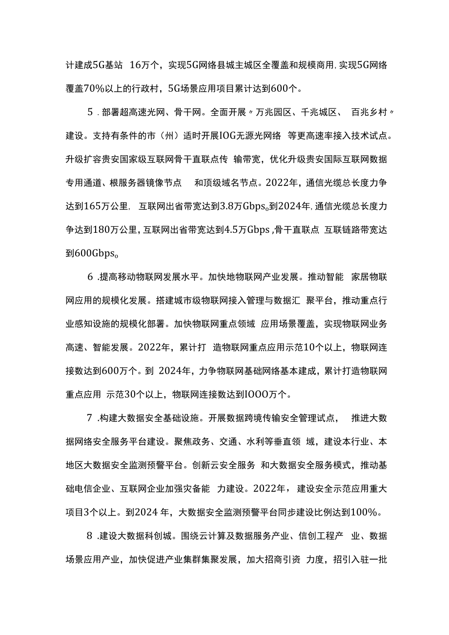 新型基础设施建设三年行动方案.docx_第3页