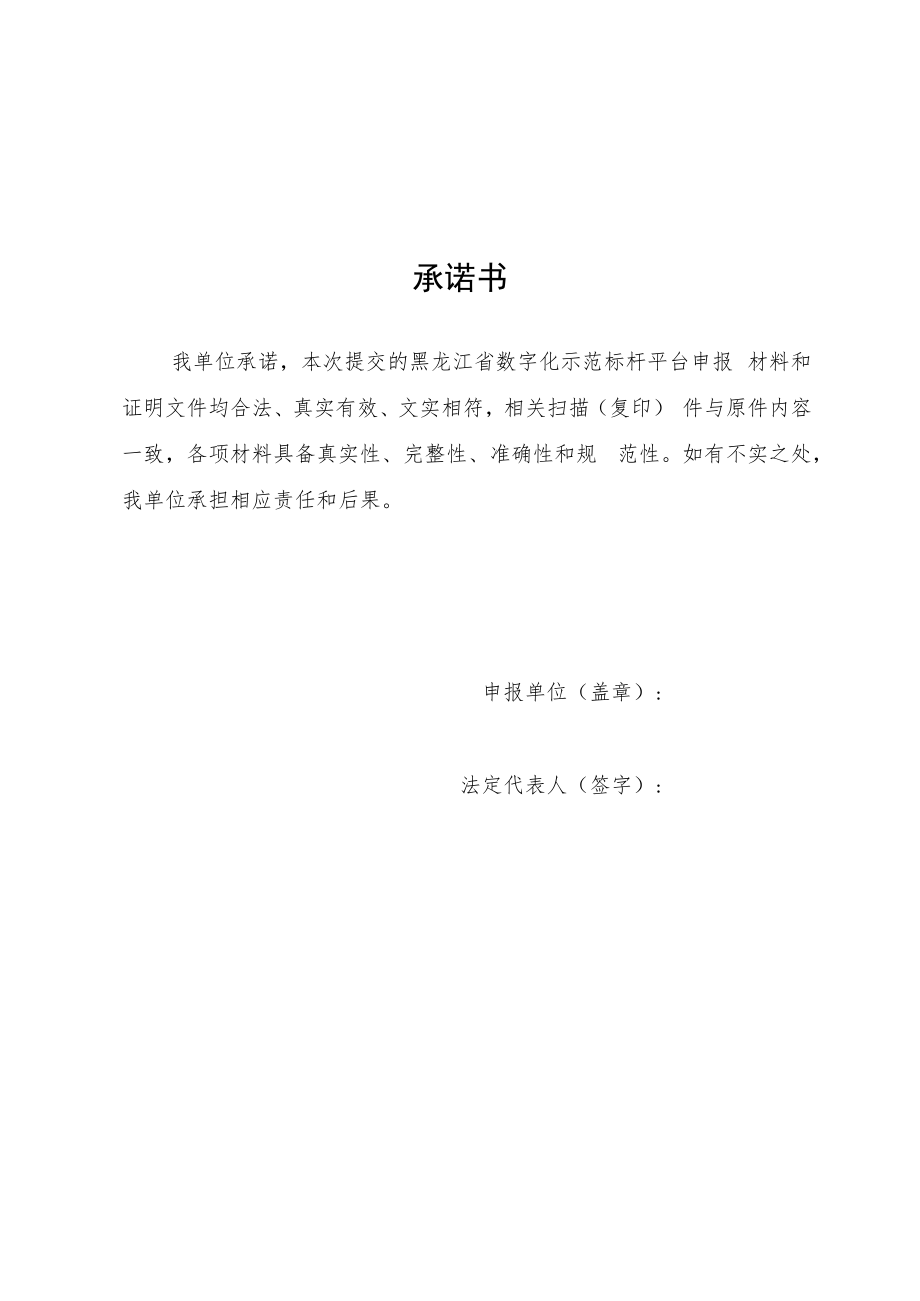 黑龙江省数字化示范标杆平台申报书.docx_第2页