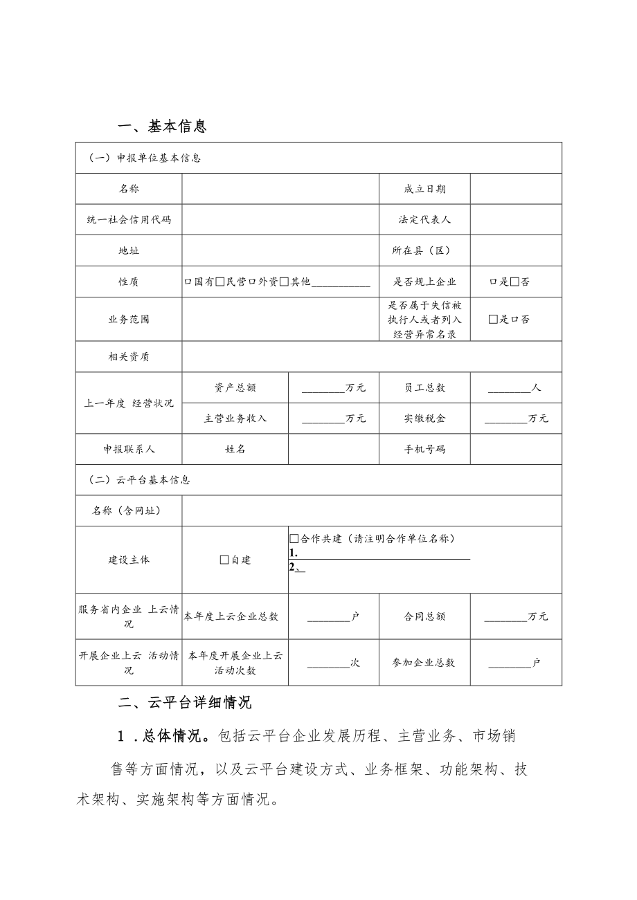 黑龙江省数字化示范标杆平台申报书.docx_第3页