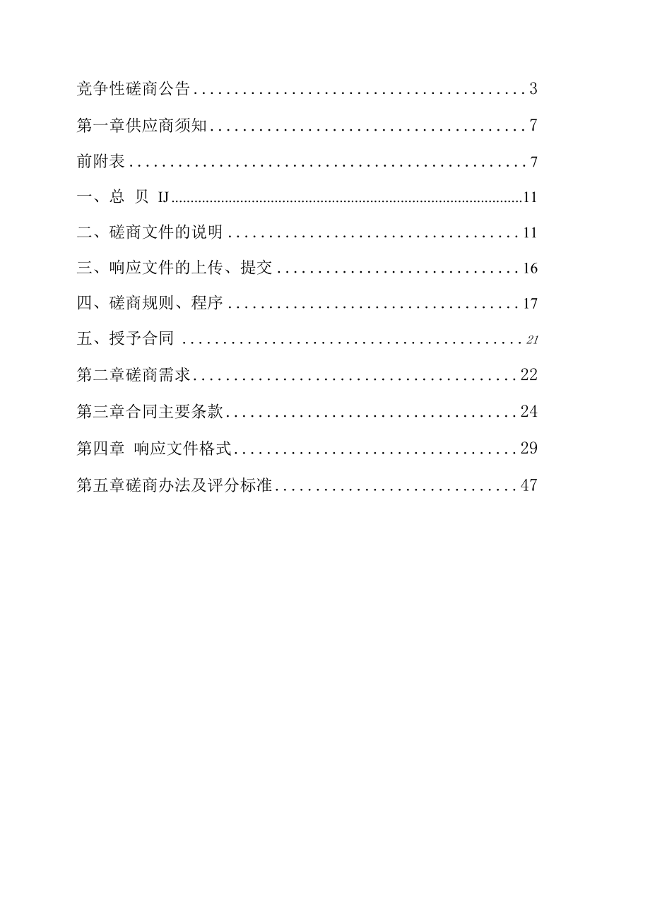 练市镇“乡村振兴”万亩现代农业产业园建设项目—朱家埭村千亩方实施方案及土地整治规划设计项目.docx_第2页