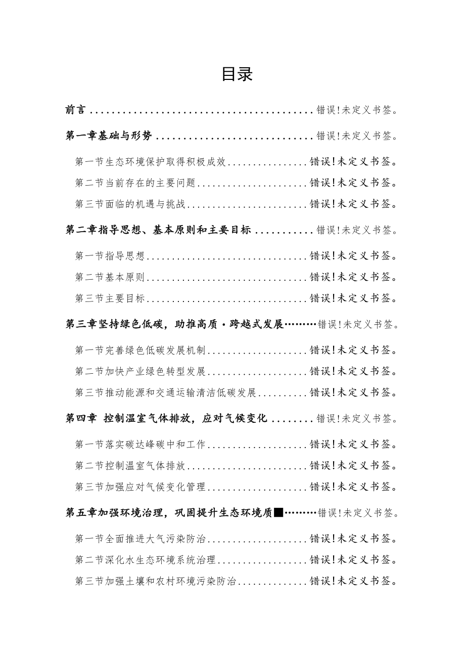 赣江新区“十四五”生态环境保护规划.docx_第2页