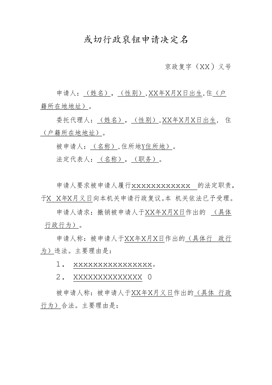 驳回行政复议申请决定书.docx_第1页