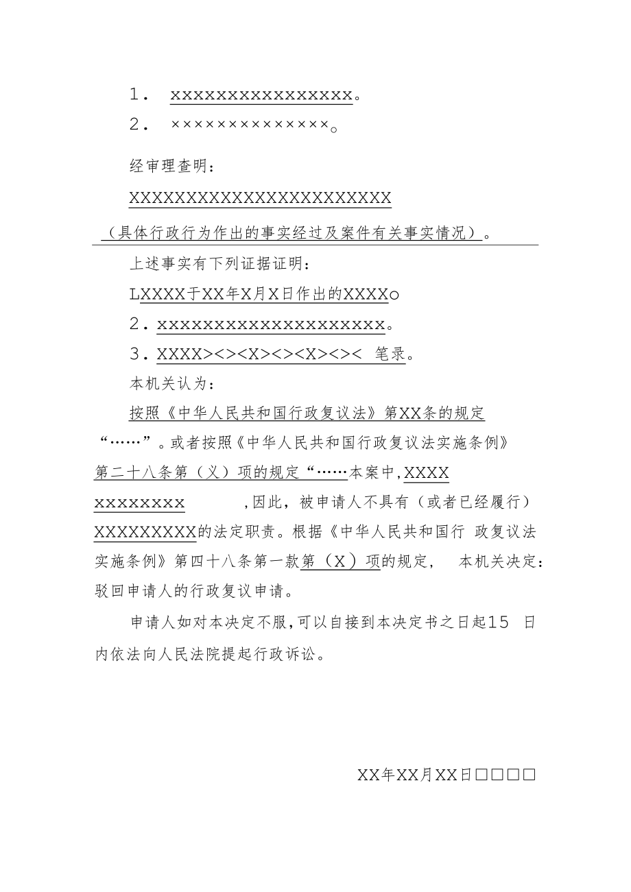 驳回行政复议申请决定书.docx_第2页