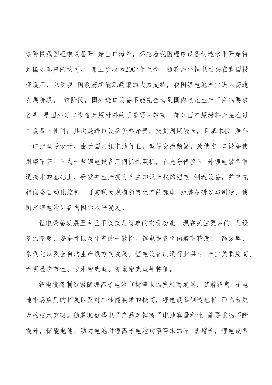 涂布模头行业概况分析.docx_第3页