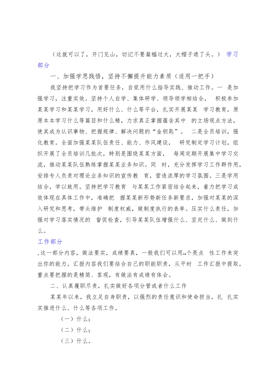 述职报告写作技巧（含范例）.docx_第2页