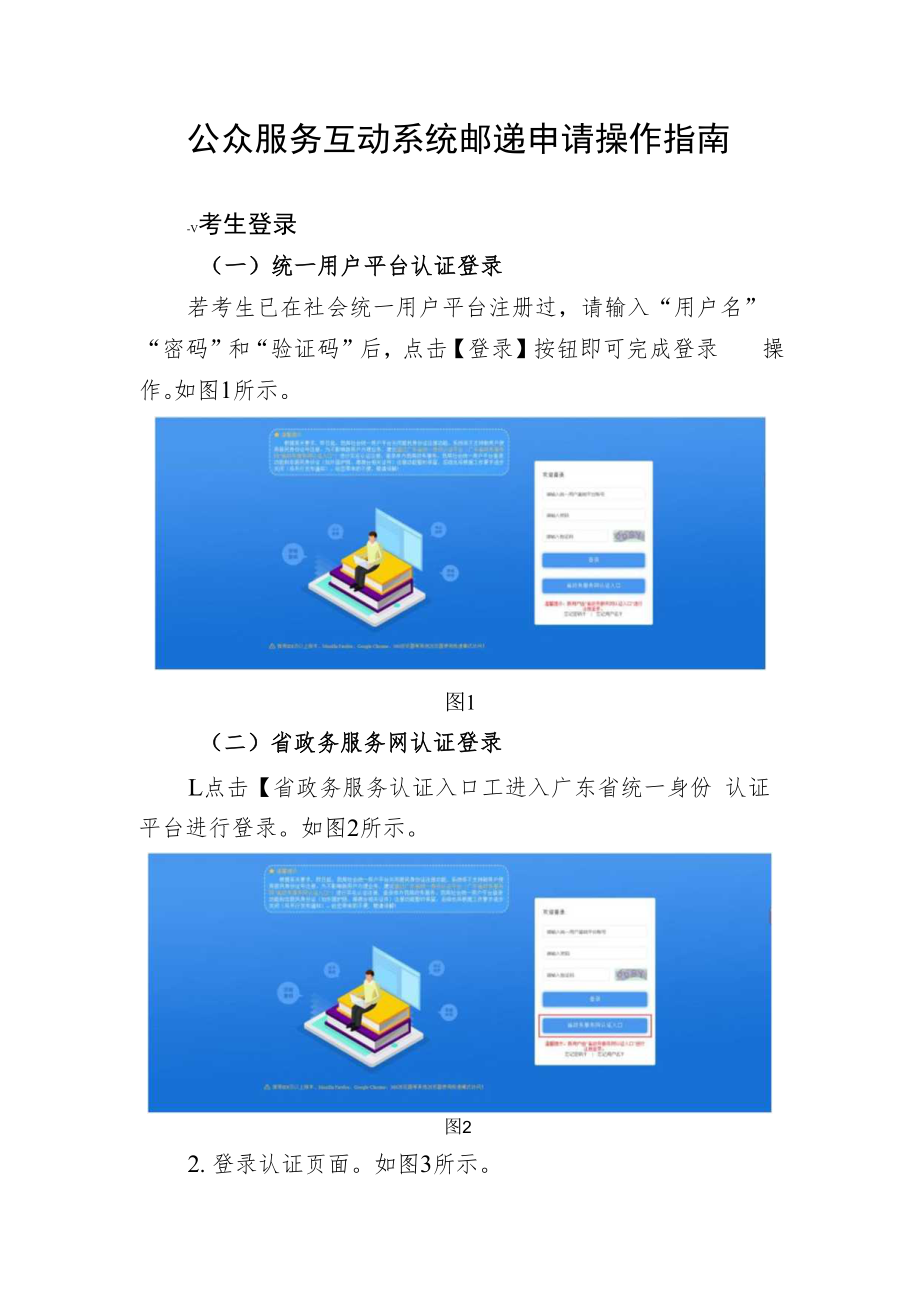 网上业务办理系统邮递申请操作指南.docx_第1页