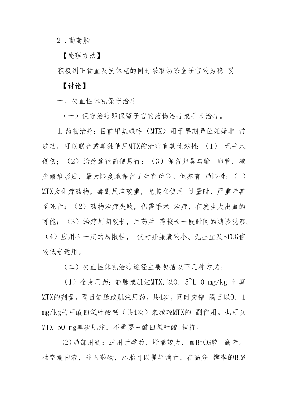 药流后引起的失血性休克病例及处理分析病例分析专题报告.docx_第3页