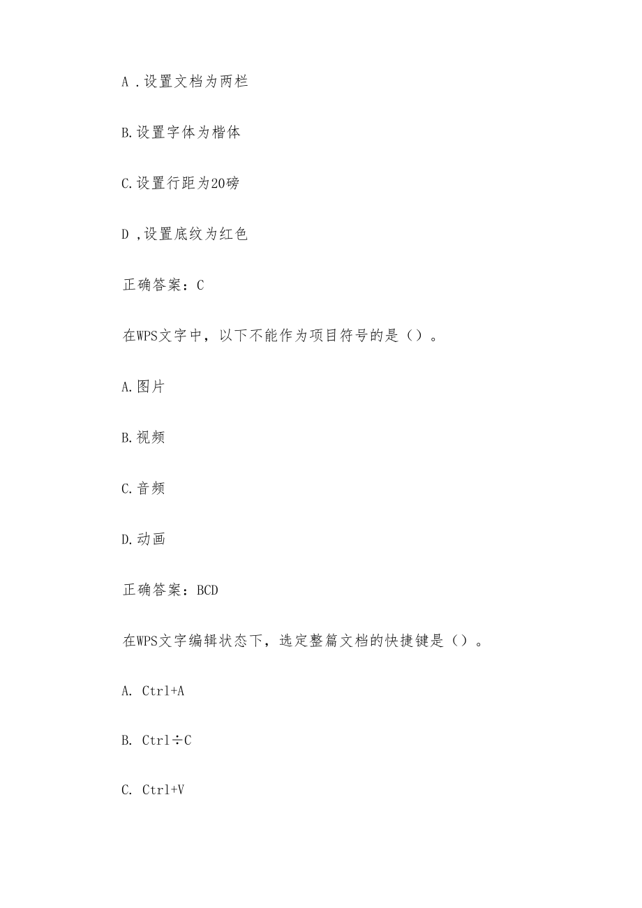 智慧树信息技术基础（试题31道含答案）.docx_第2页