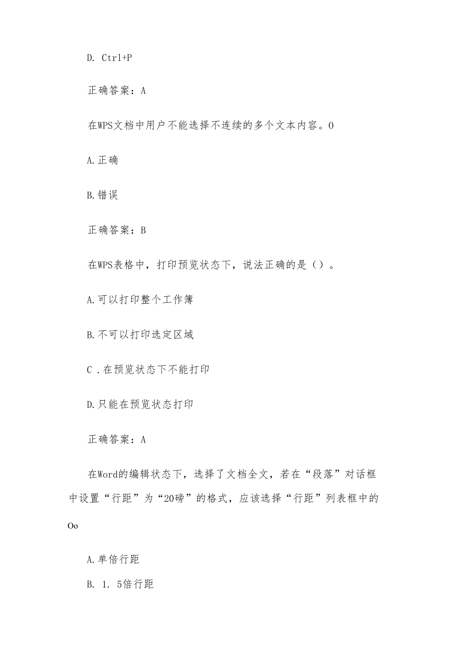 智慧树信息技术基础（试题31道含答案）.docx_第3页