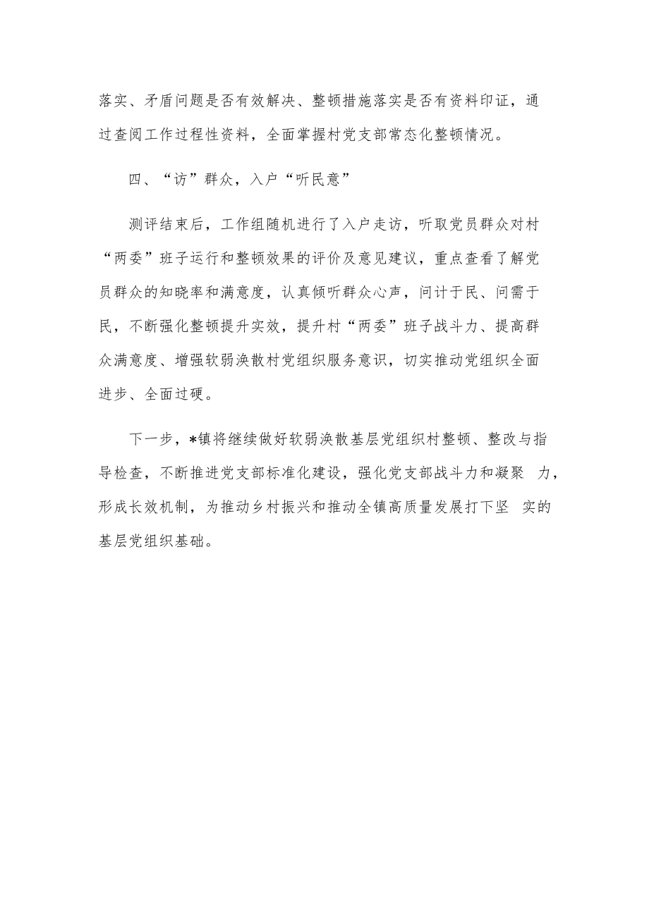 软弱涣散党组织整顿工作经验材料.docx_第2页