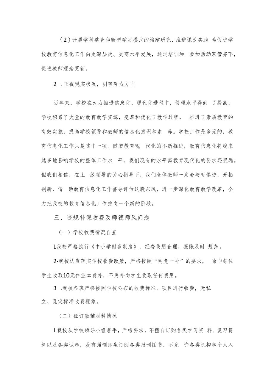 薄弱学校改造计划实施情况汇报.docx_第2页