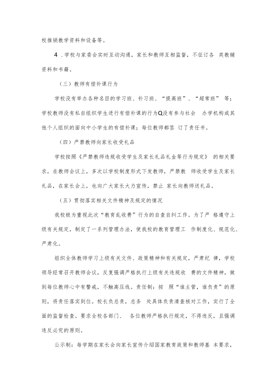 薄弱学校改造计划实施情况汇报.docx_第3页