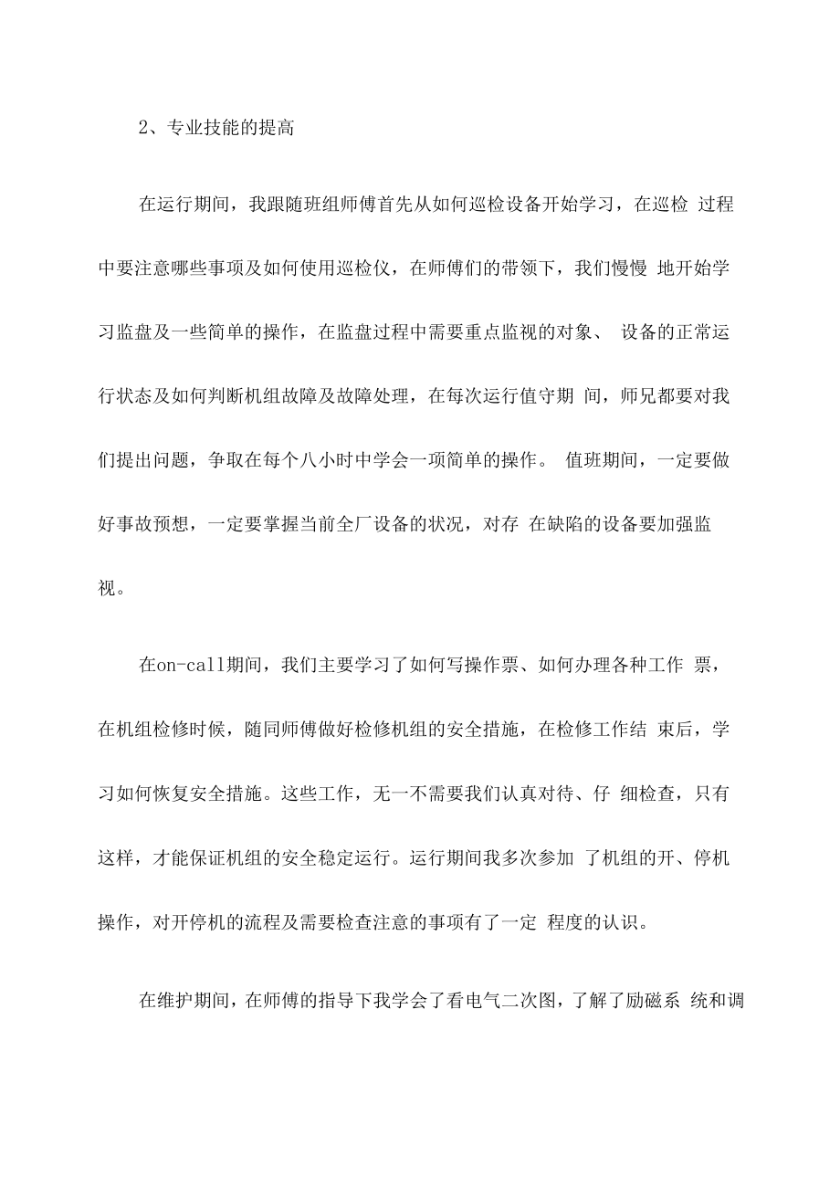 电气工程师专业技术总结助理工程师申报技术总结.docx_第2页