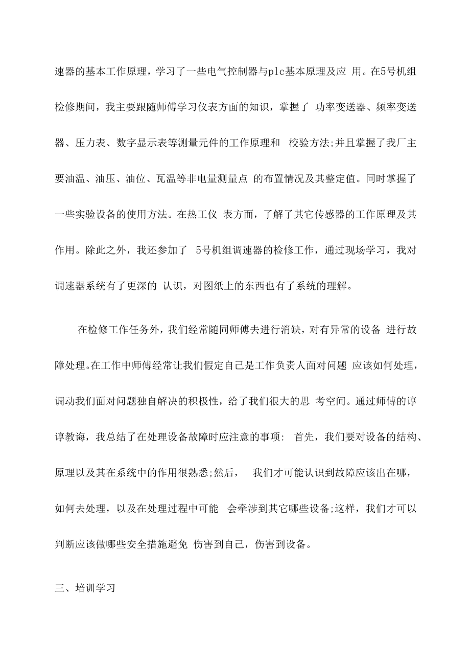 电气工程师专业技术总结助理工程师申报技术总结.docx_第3页