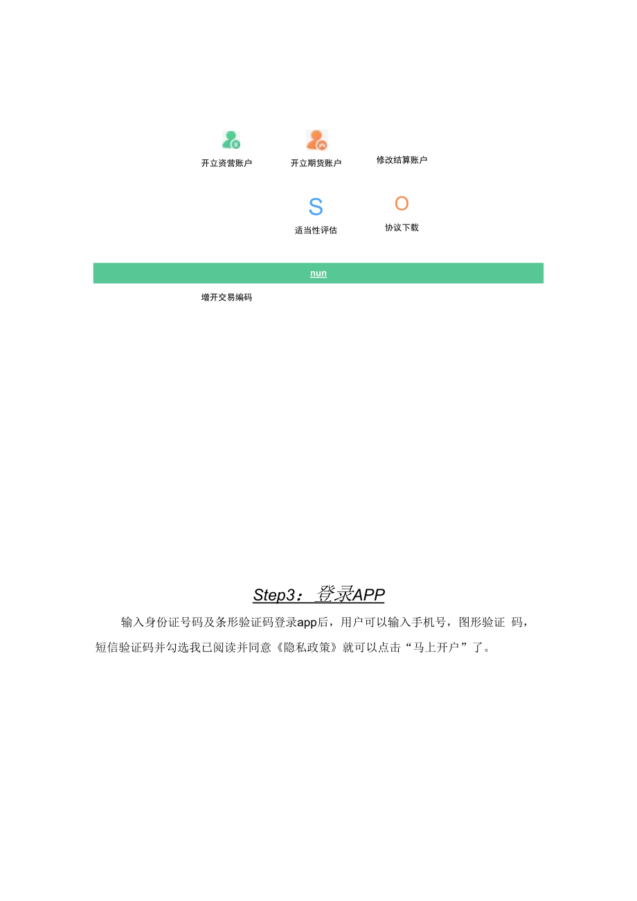 财达期货期货开户云操作手册-适当性评估（APP）docx.docx_第3页