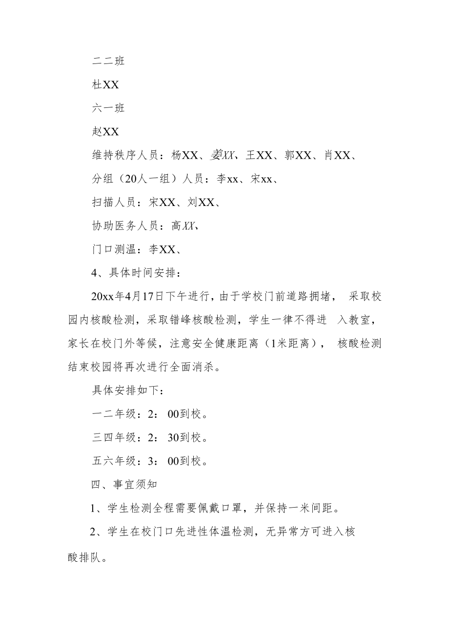 重点人员核酸检测方案范文（精选16篇）.docx_第3页