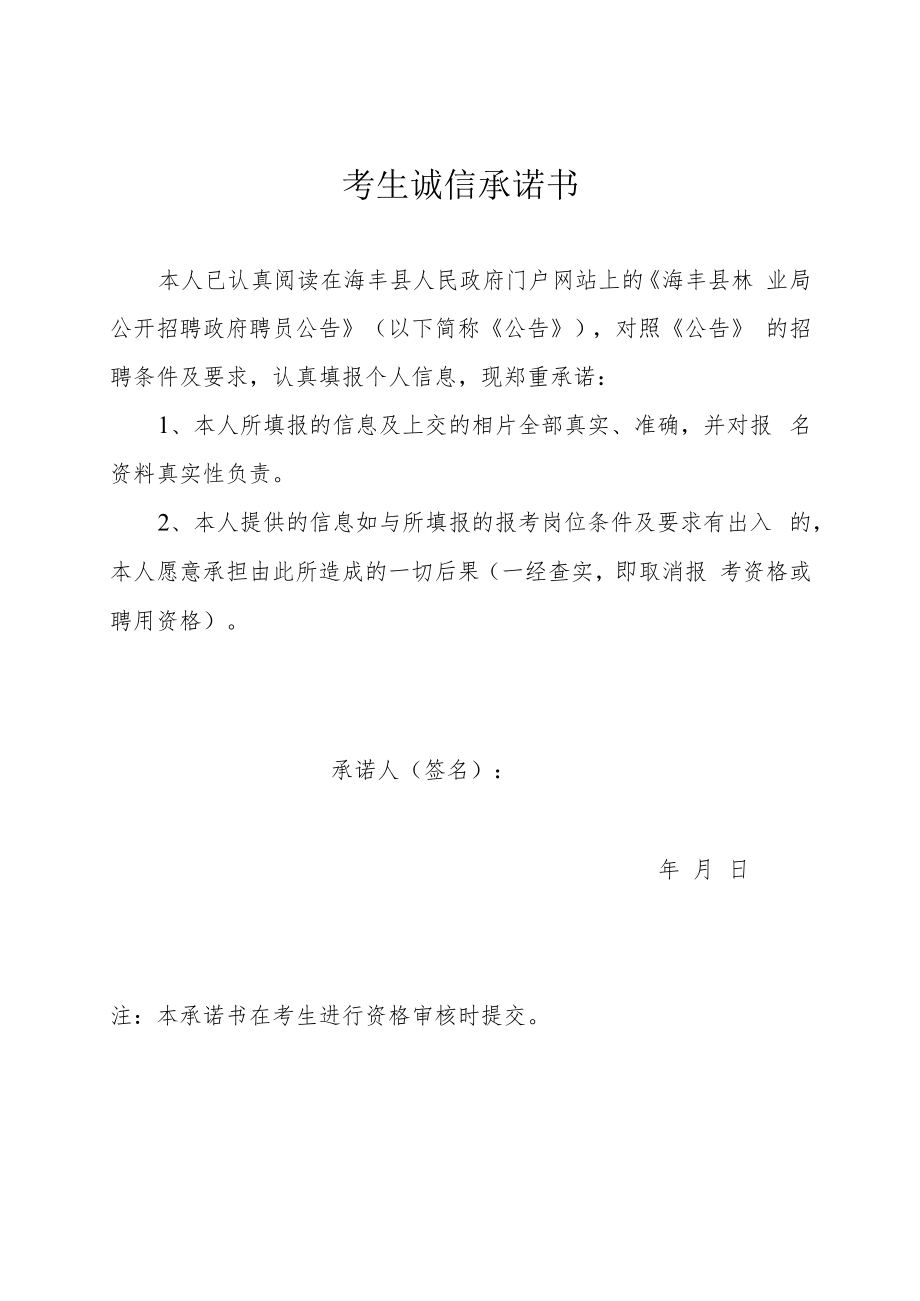 考生承诺书adocx.docx_第1页