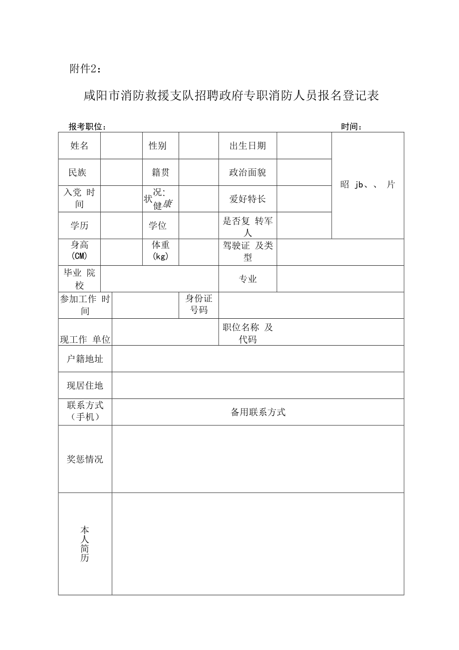 西安市公安机关警务辅助人员过渡考试报名表.docx_第1页