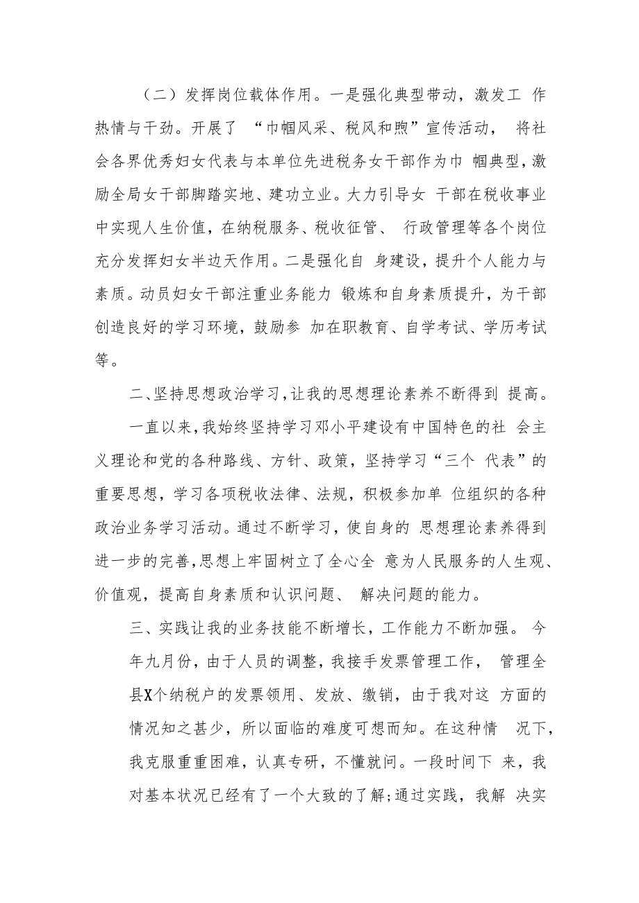 某县税务局妇委会年度工作总结汇报.docx_第2页