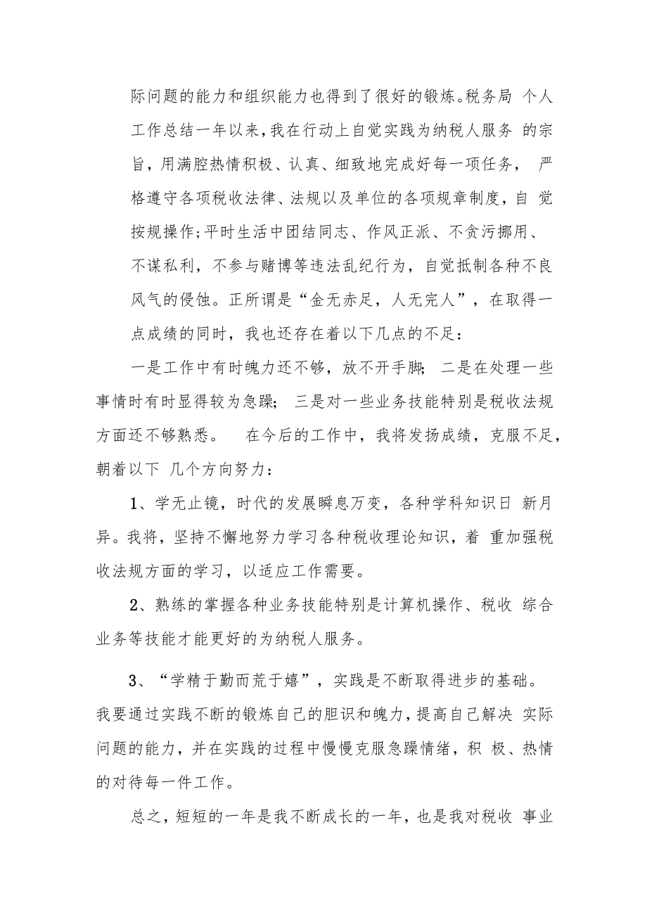 某县税务局妇委会年度工作总结汇报.docx_第3页