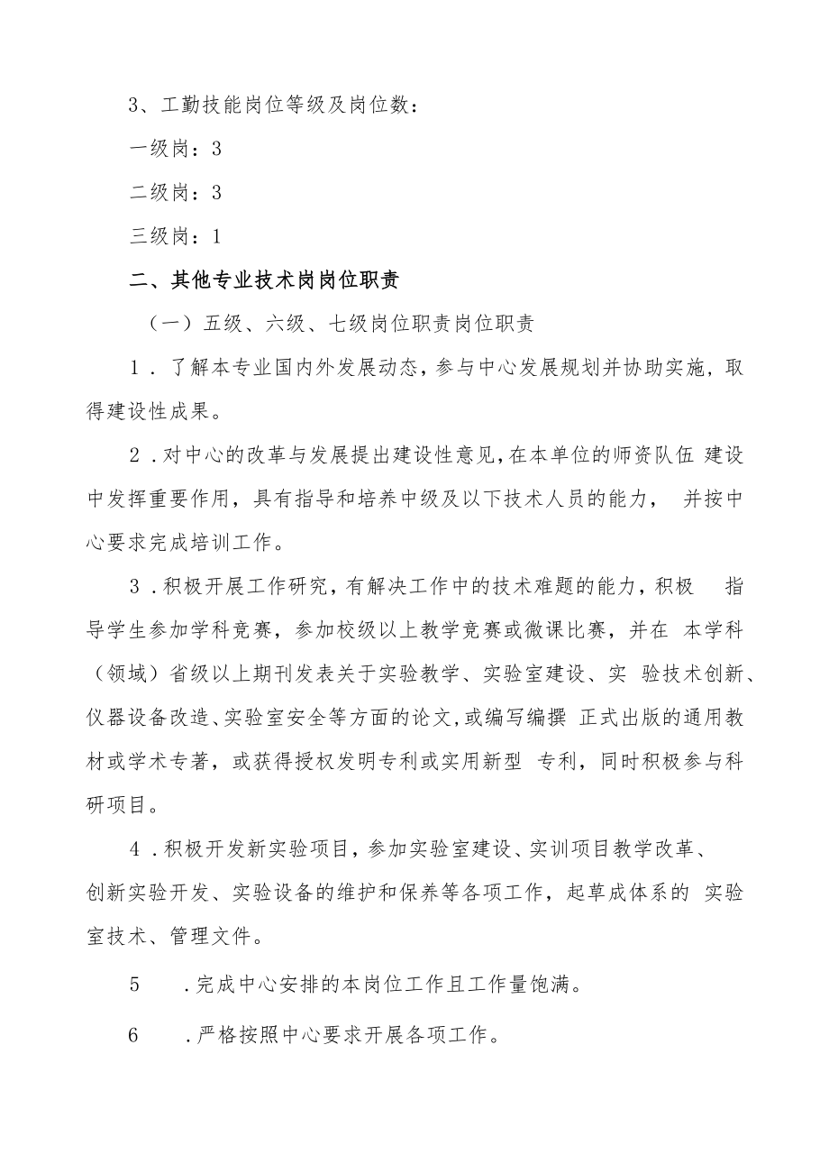 苏州大学分析测试中心岗位聘任及岗位津贴实施细则.docx_第2页