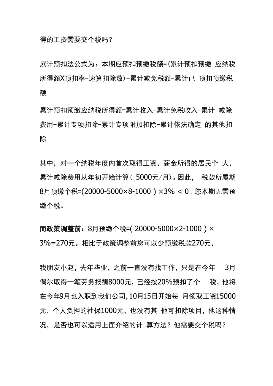 纳税年度内首次取得工作薪金所得声明书.docx_第3页