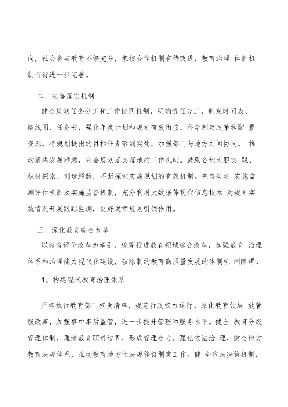 构建现代教育治理体系实施方案.docx_第3页