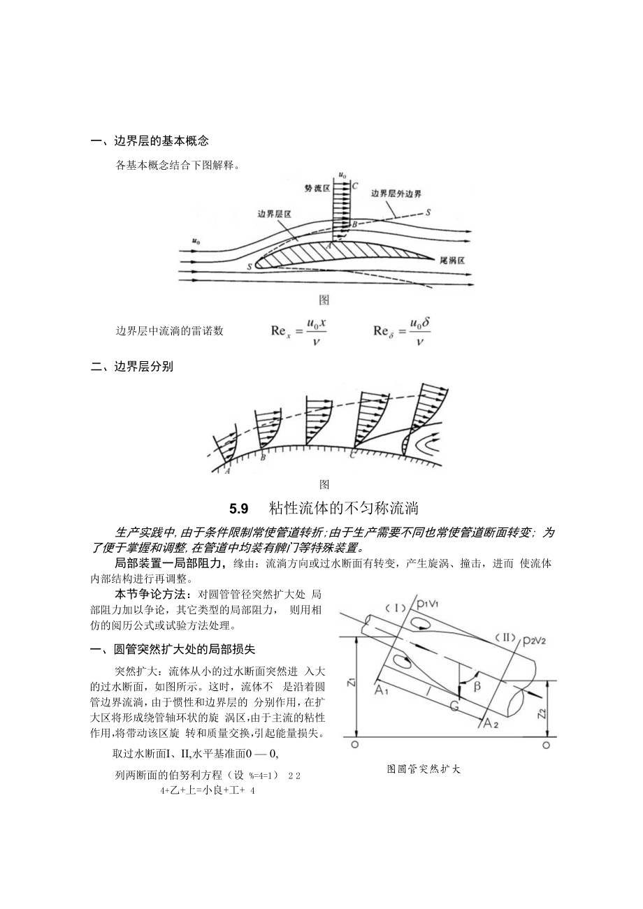 流动阻力和水头损失.docx_第3页