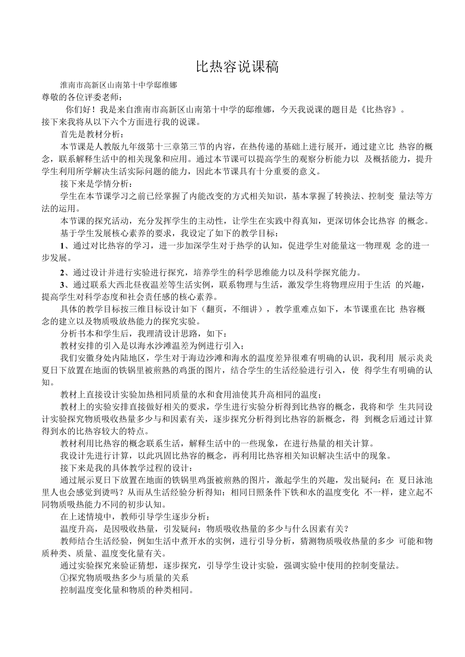 比热容说课稿改动.docx_第1页