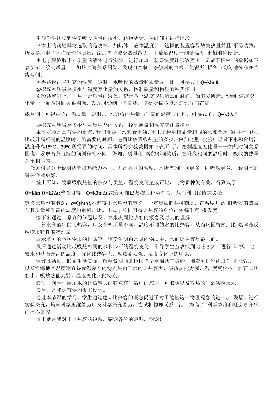 比热容说课稿改动.docx_第2页