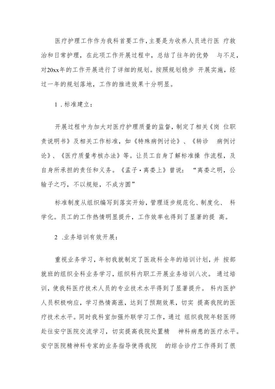 社会福利院医政科述职报告.docx_第2页