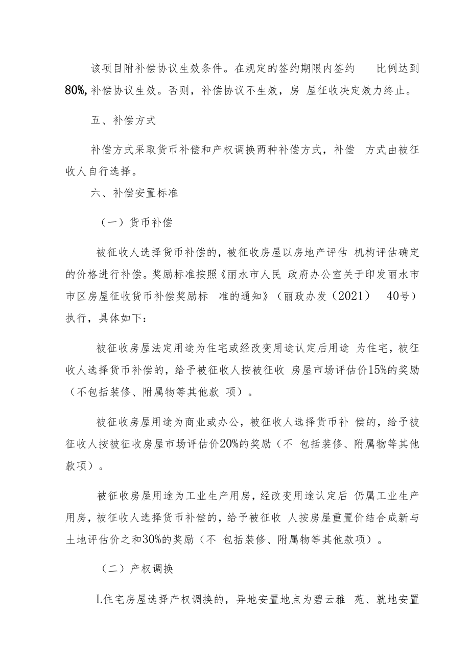 采桑社区北侧储备土地前期开发项目国有土地上房屋征收补偿安置方案.docx_第2页