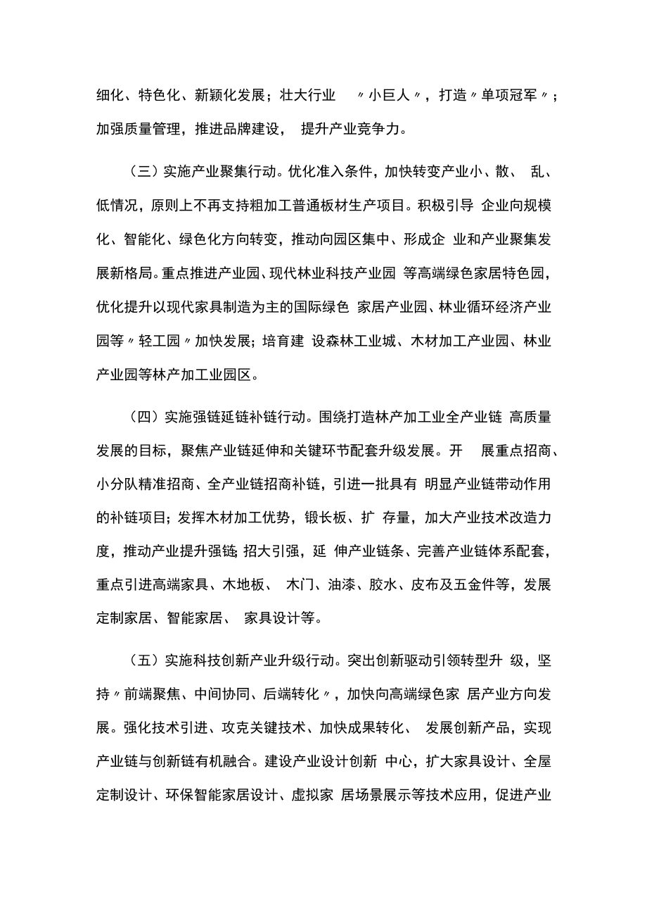 林产加工业高质量发展行动方案.docx_第2页