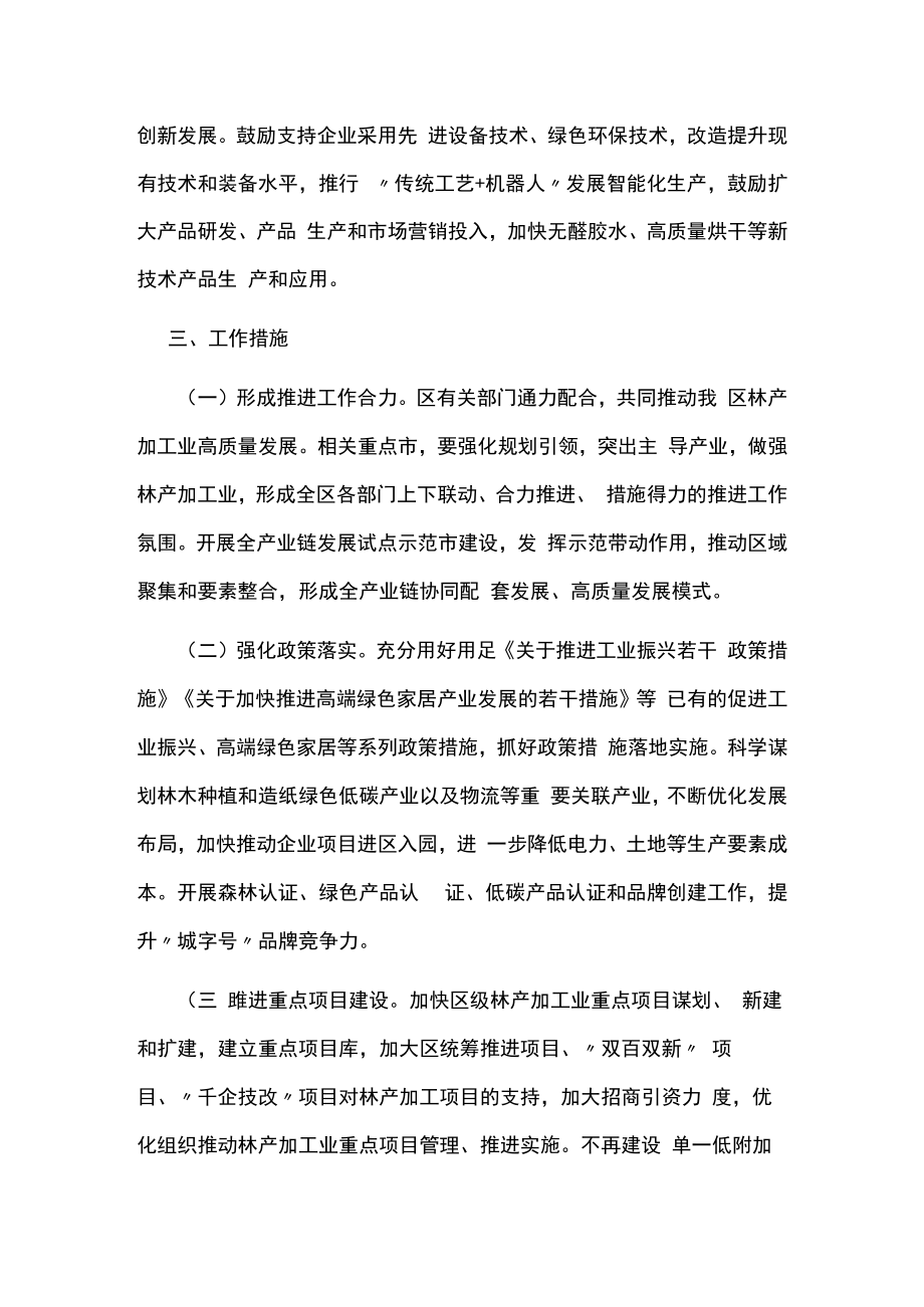 林产加工业高质量发展行动方案.docx_第3页