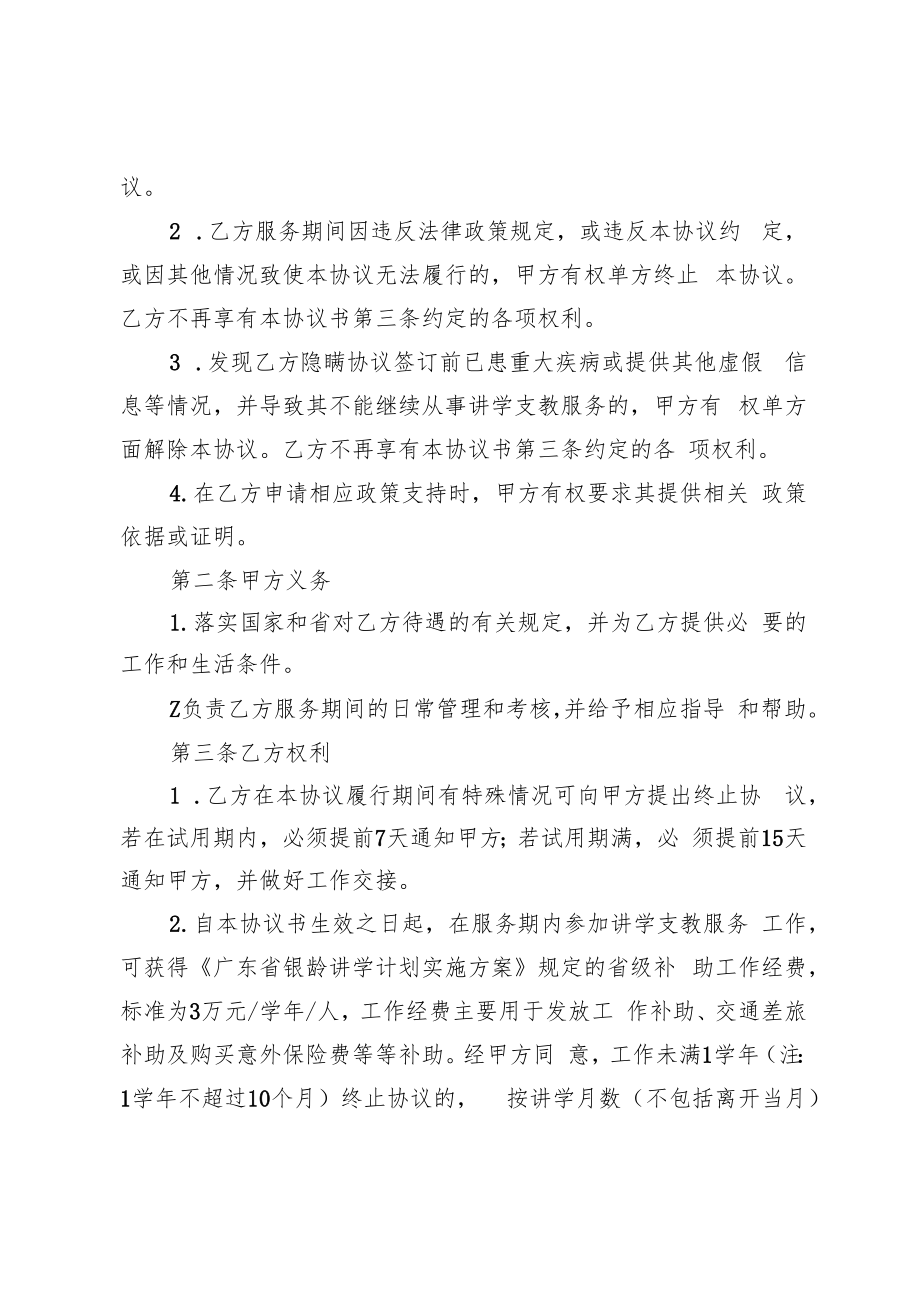 英德市银龄讲学计划服务协议书.docx_第2页