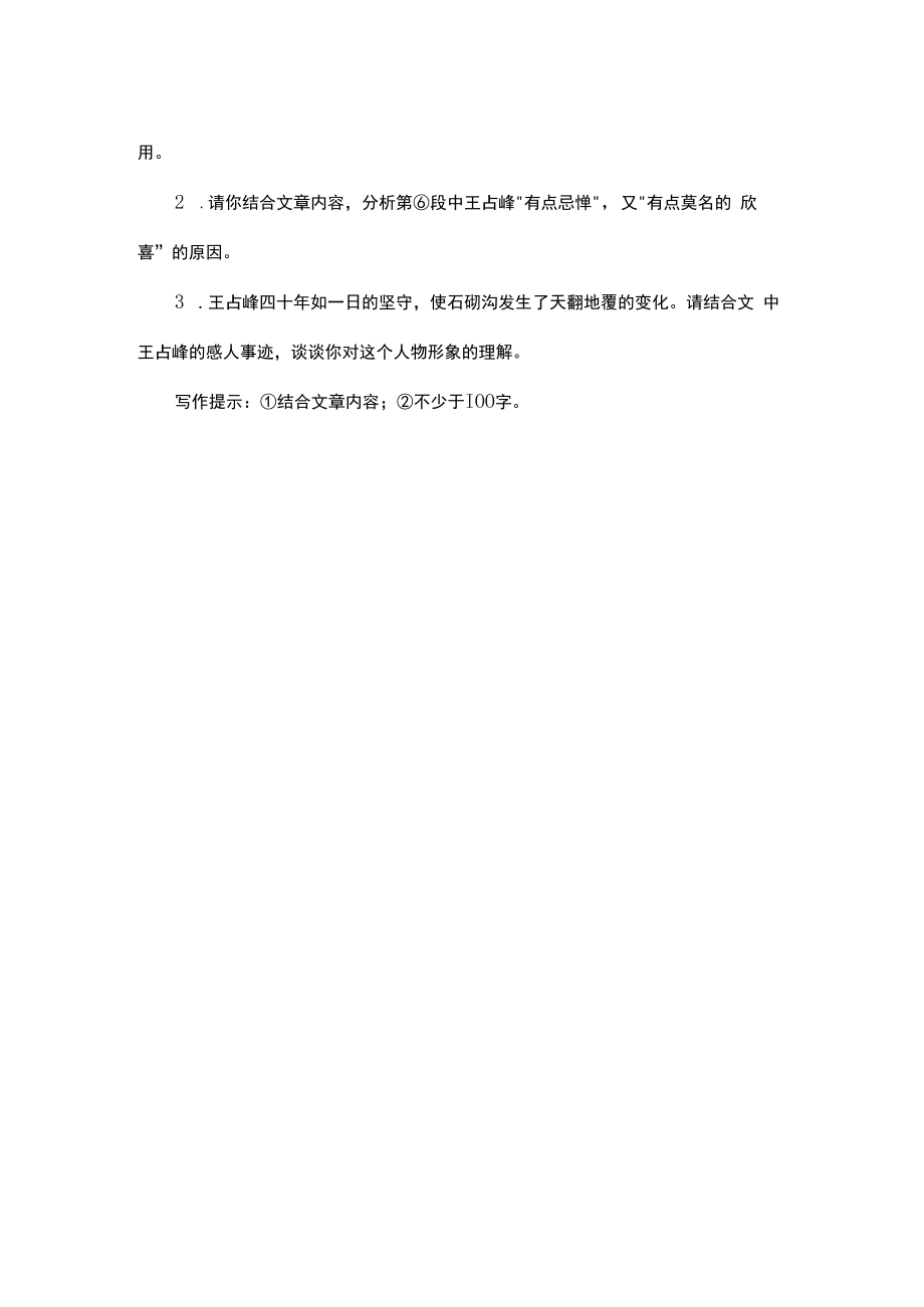 绿油油的石炮沟阅读理解.docx_第3页